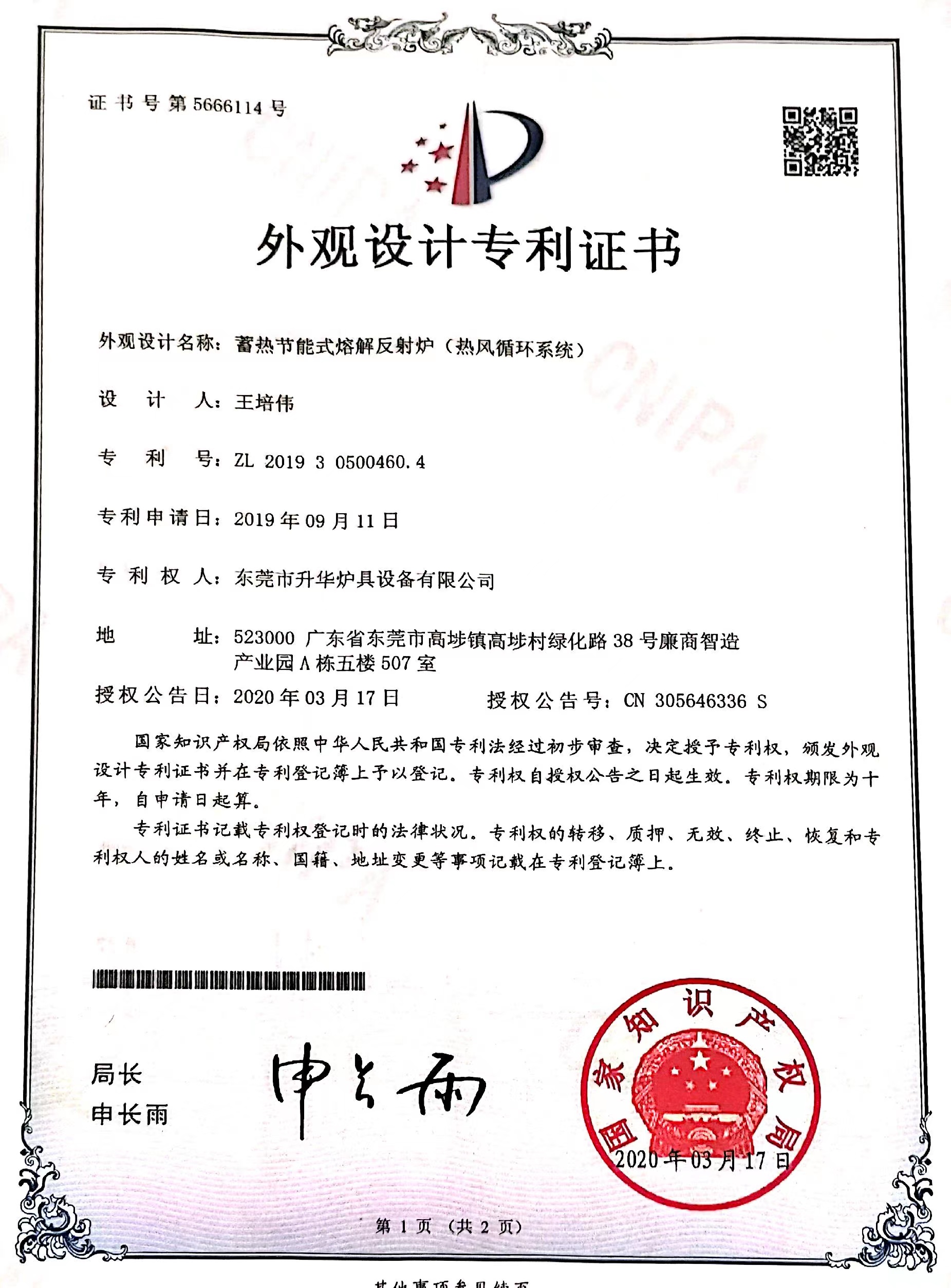 實(shí)用新型專利證書(2)