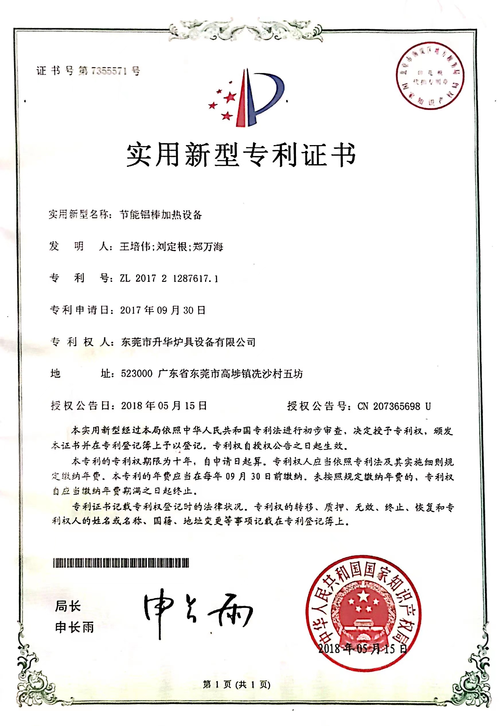外觀設(shè)計(jì)專利證書(1)