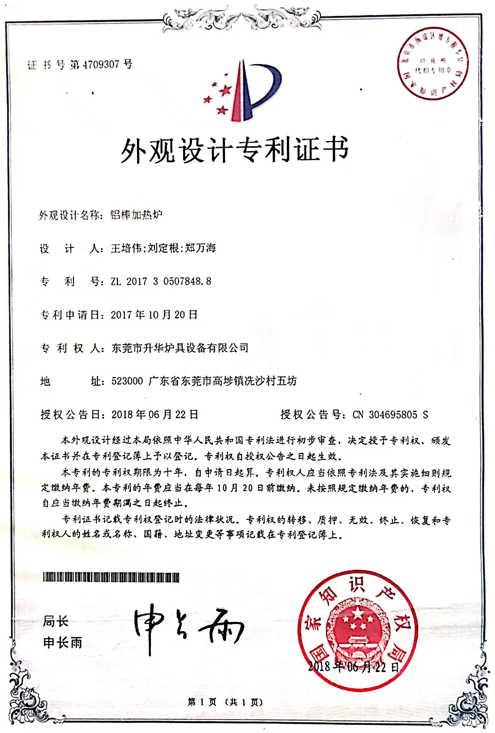 外觀設(shè)計(jì)專利證書(3)