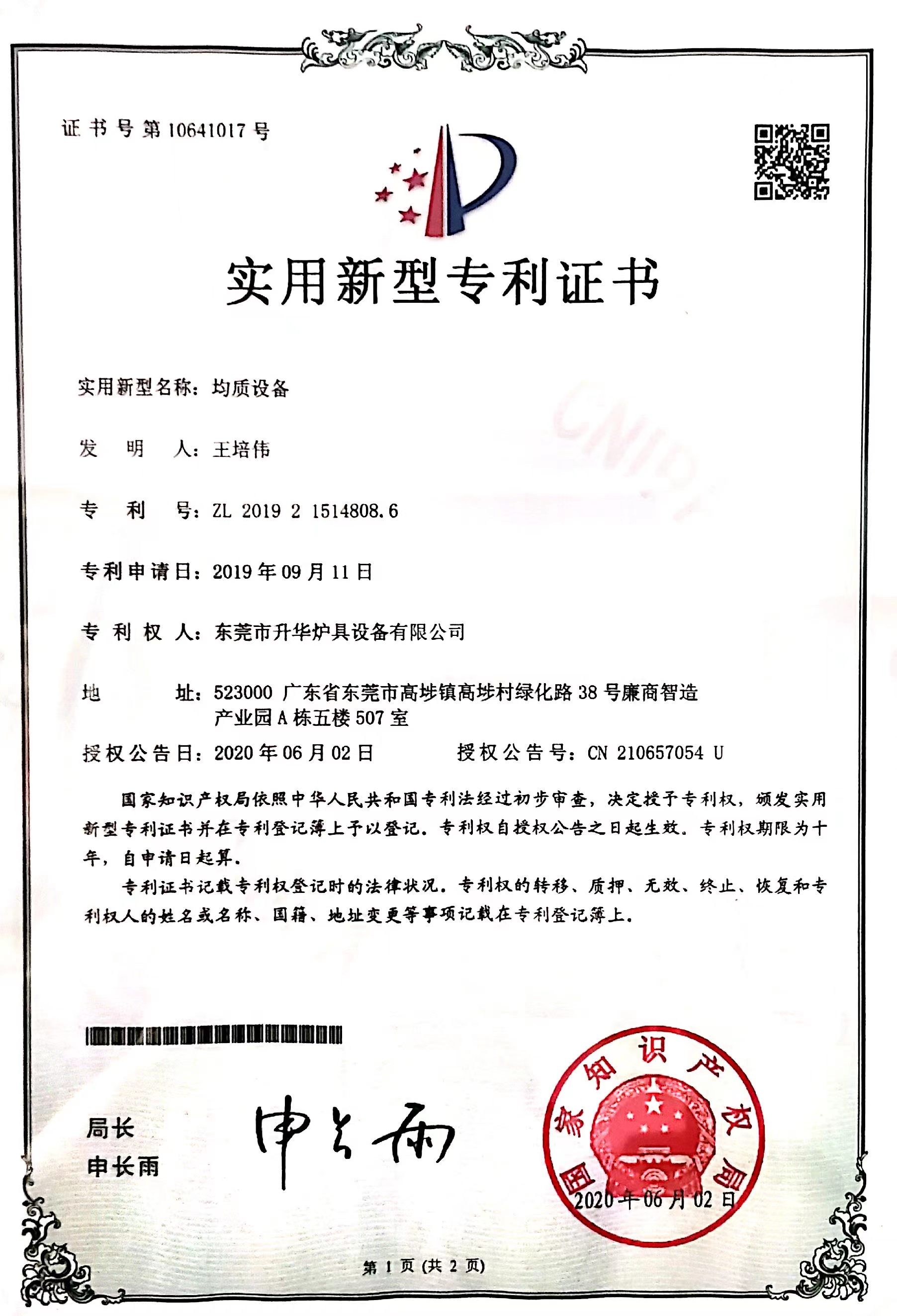 外觀設(shè)計(jì)專利證書(4)
