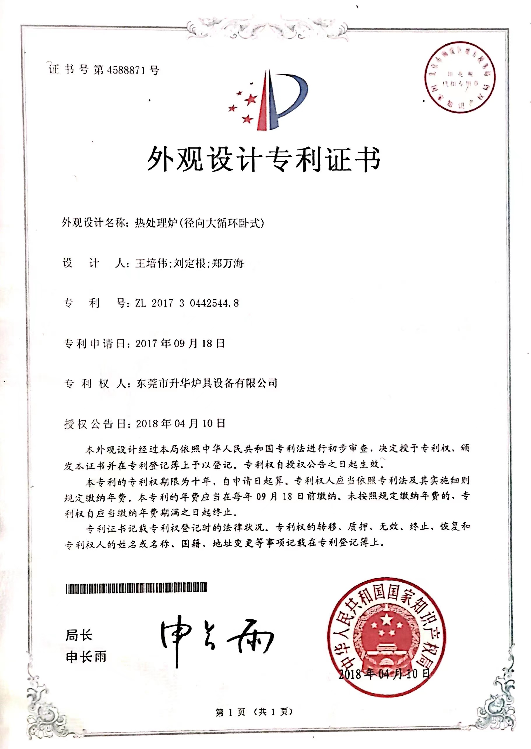 實(shí)用新型專利證書(5)