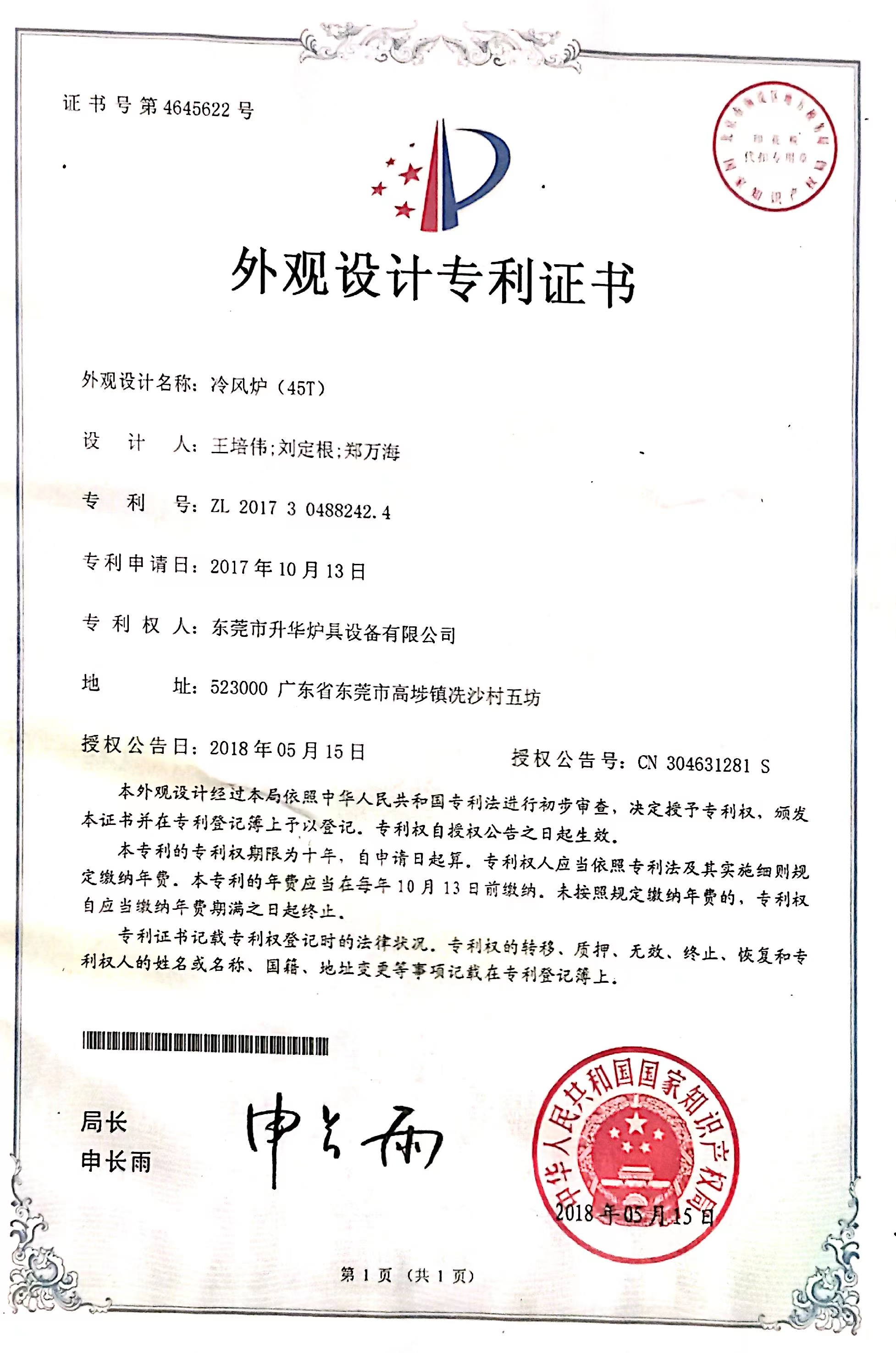 外觀設(shè)計(jì)專利證書(6)