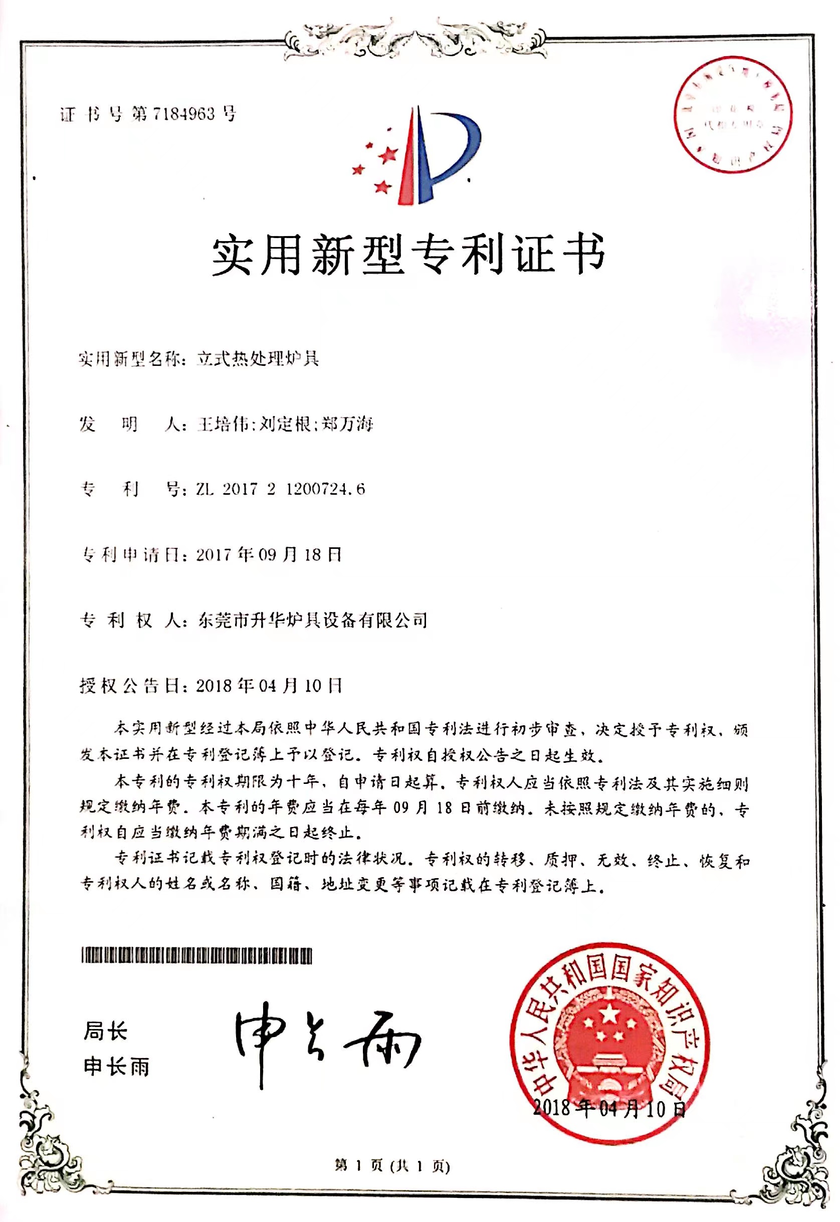 外觀設(shè)計(jì)專利證書(7)