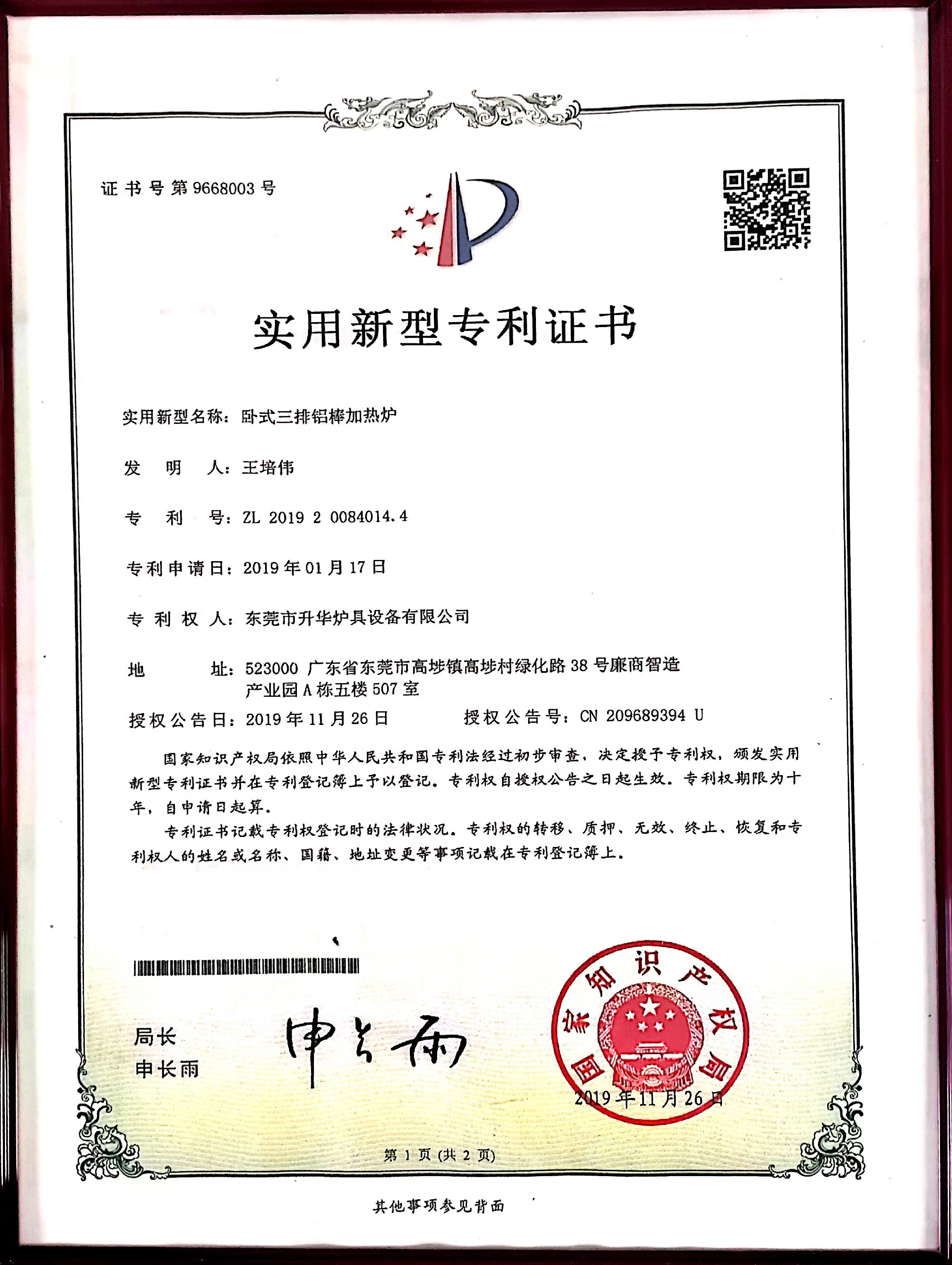實(shí)用新型專利證書(8)