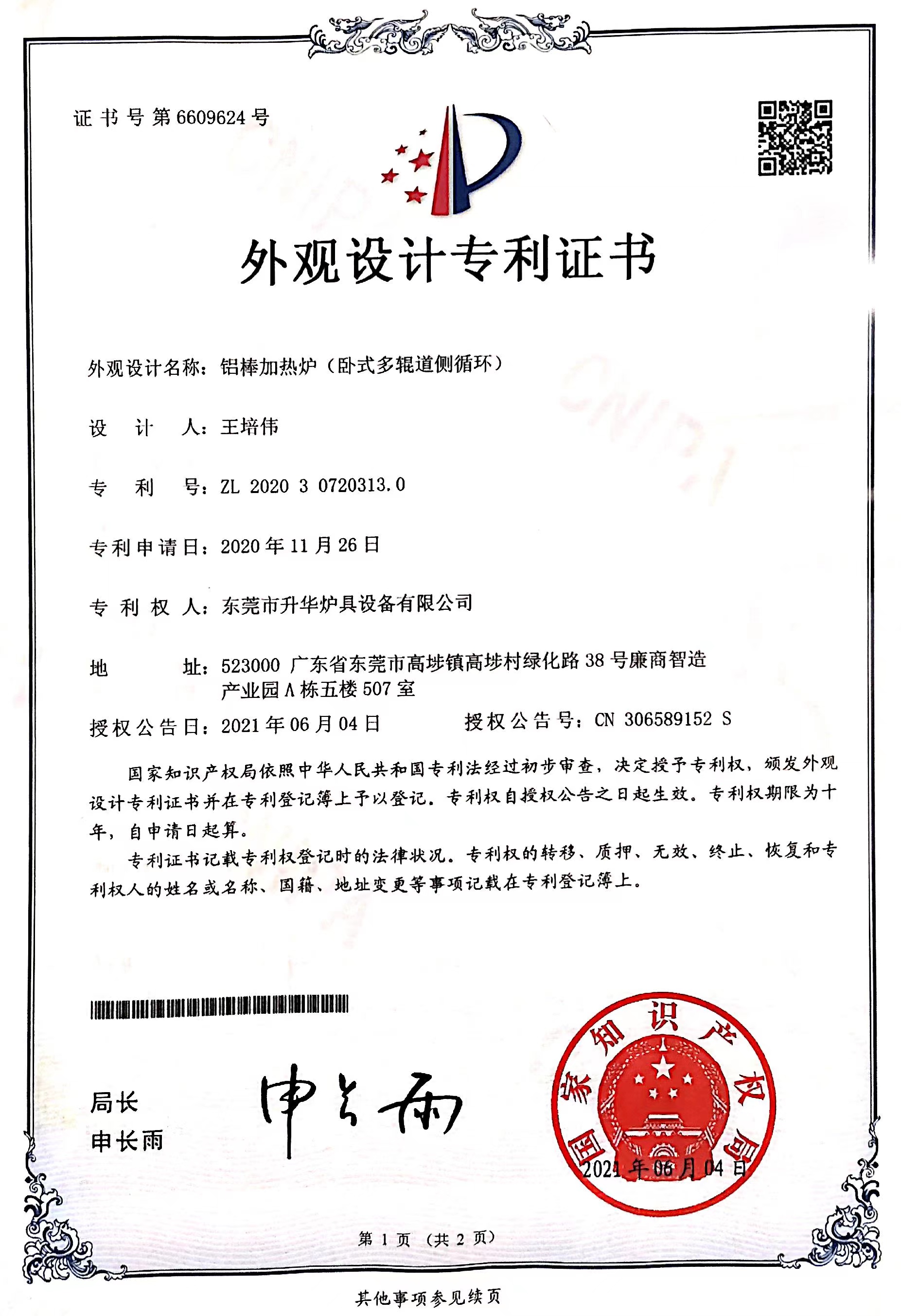 外觀設(shè)計(jì)專利證書(19)