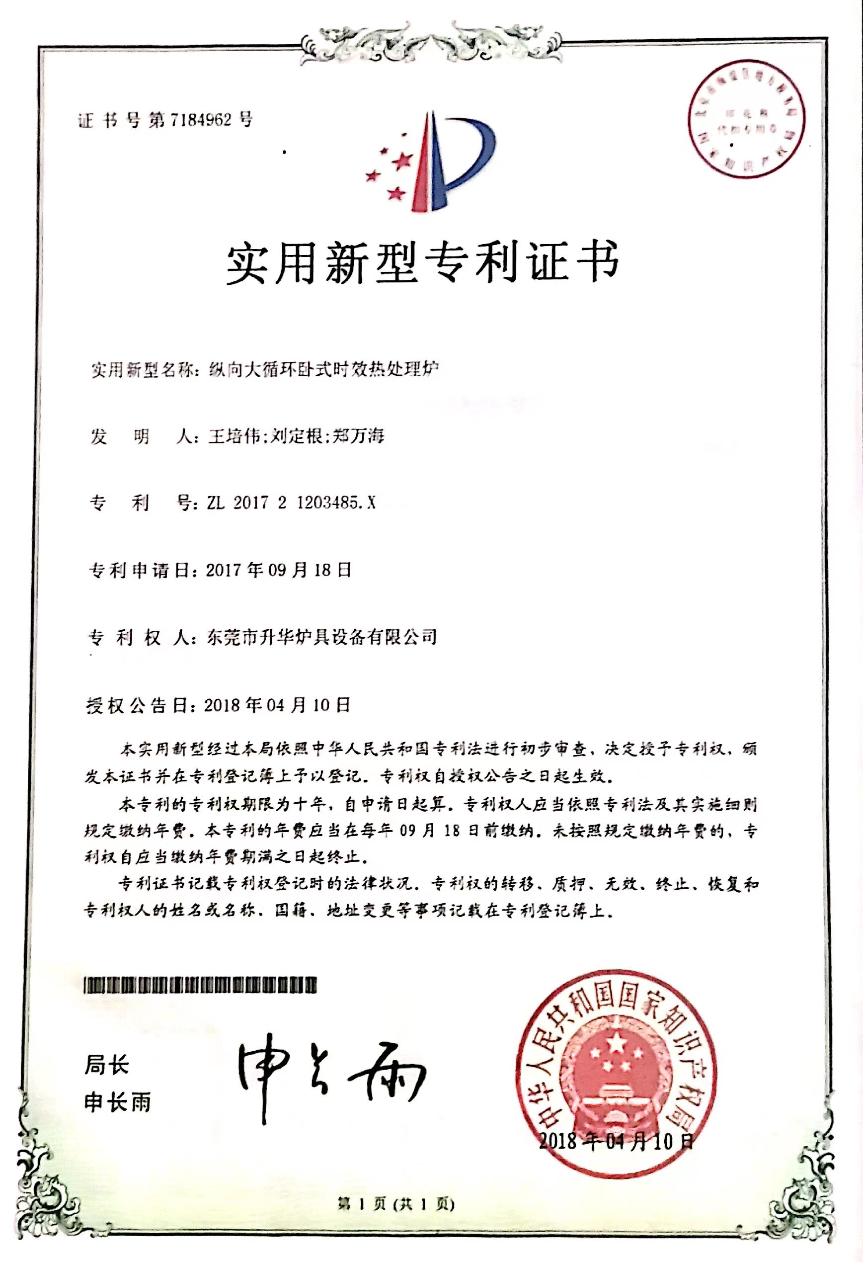 實(shí)用新型專利證書(21)